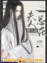 反派未婚妻总在换人设图片