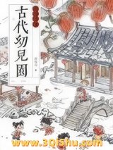 古代幼儿园运营手册图片
