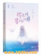 大众情人（你来时星河闪耀）图片