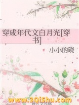 穿成年代文白月光[穿书]图片
