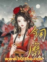 《病美人饲魔手札》全本TXT下载-作者：容宁斋