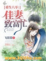 重生八零：佳妻致富忙图片