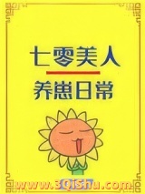 七零美人养崽日常[穿书]图片