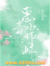 穿成仙门里的恶毒小师妹图片