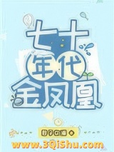 七十年代金凤凰图片