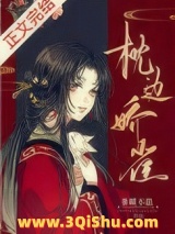 枕边娇雀（双重生）图片