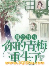 《报告竹马：你的青梅重生了！》全本TXT下载-作者：阿卿