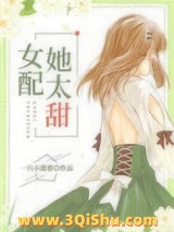 女配她太甜[穿书]图片