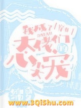 《我成了大佬们的心尖宠[穿书]》全本TXT下载-作者：绵夏