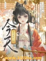 《今天萧瑀被贬了吗？》全本TXT下载-作者：笑佳人