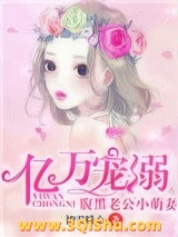 腹黑老公小萌妻图片