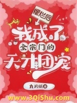 摆烂后，我成了全宗门的天才团宠图片