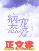 偏执宠爱[娱乐圈]图片