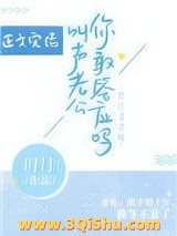 叫声老公你敢答应吗图片