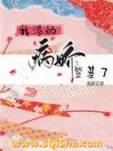 我渣的病娇登基了（重生）图片