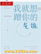 我就想蹭你的气运（当我得了绝症后他们都追悔莫及）图片