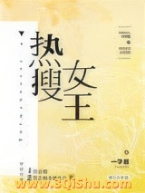 热搜女王[娱乐圈]图片