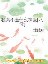 我真不是什么神医[八零]图片