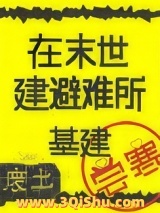 在废土建避难所[基建]图片
