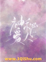 《神秘爱人》全本TXT下载-作者：温昶