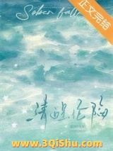清醒沦陷[男二上位]图片