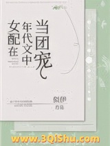 女配在年代文中当团宠图片