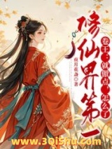《修仙界第一卷王：就傲点，怎么了》全本TXT下载-作者：夜月花盏