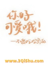 你好可爱哦图片