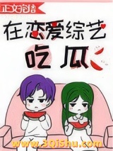 在恋爱综艺吃瓜图片