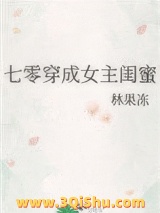 七零穿成女主闺蜜图片