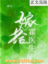 嫁给霍医生图片