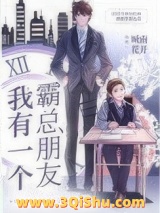 我有一个霸总朋友图片