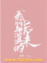 我所知道的后来图片