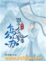 穿成假千金的爹以后图片