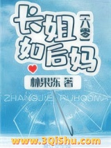 《长姐如后妈[六零]》全本TXT下载-作者：林果冻