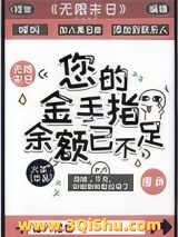 您的金手指余额已不足图片