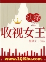 快穿之收视女王图片