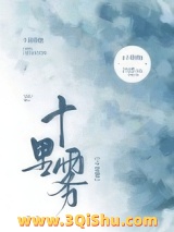 《十里雾》全本TXT下载-作者：行迟