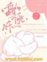 甜桃冻图片