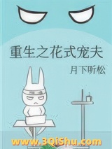重生之花式宠夫图片