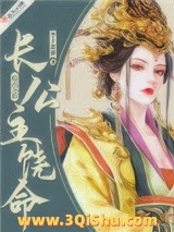 长公主饶命图片