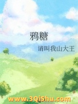 《鸦糖》全本TXT下载-作者：请叫我山大王