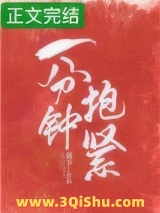 一分钟抱紧图片