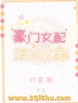 豪门女配靠花钱逆天改命图片