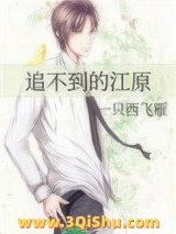 追不到的江原图片