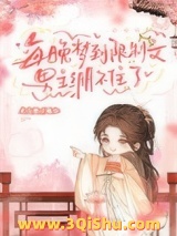 每晚梦到限制文，男主绷不住了图片