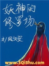 妖神的修罗场图片