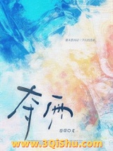 《夺雨[撬墙角]》全本TXT下载-作者：谷草