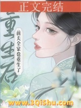 重生后前夫全家也重生了小说