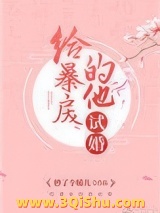 给暴戾的他试婚图片